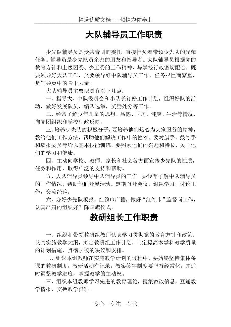 陕西省中小学教师行为八不准_第5页