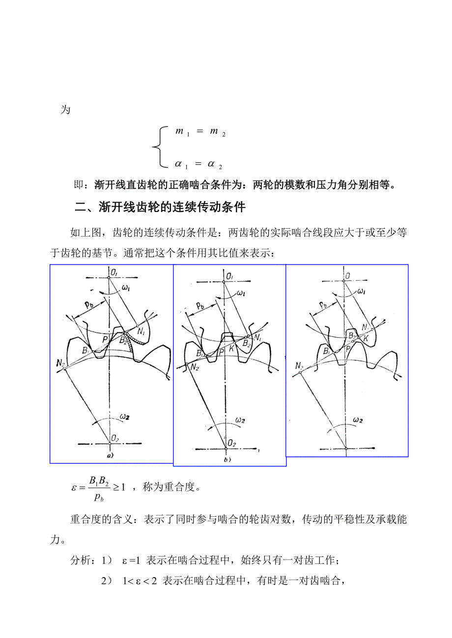 第11次课渐开线齿轮的啮合,切齿原理、根切 (2)_第3页