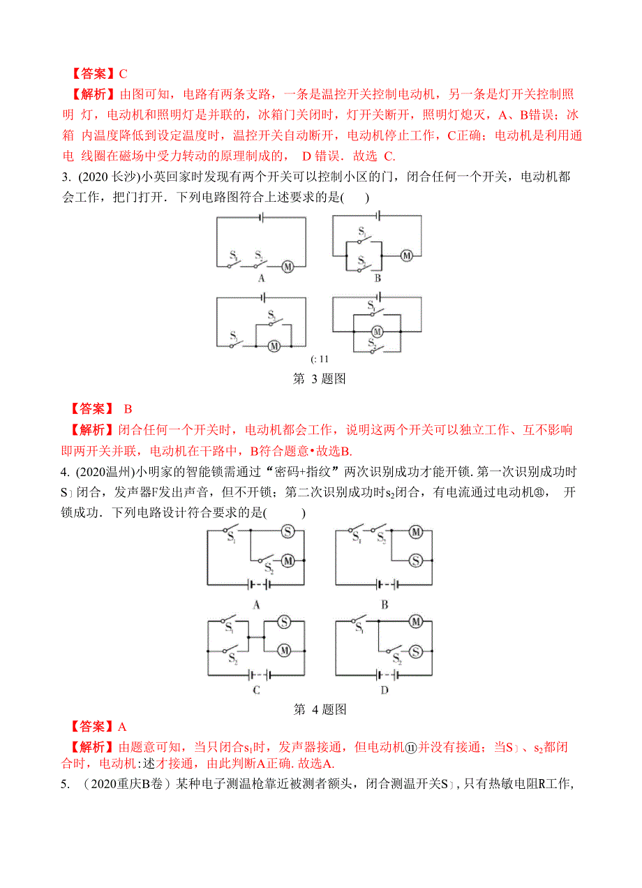 专题02 串并联电路识别设计(解析版)_第2页