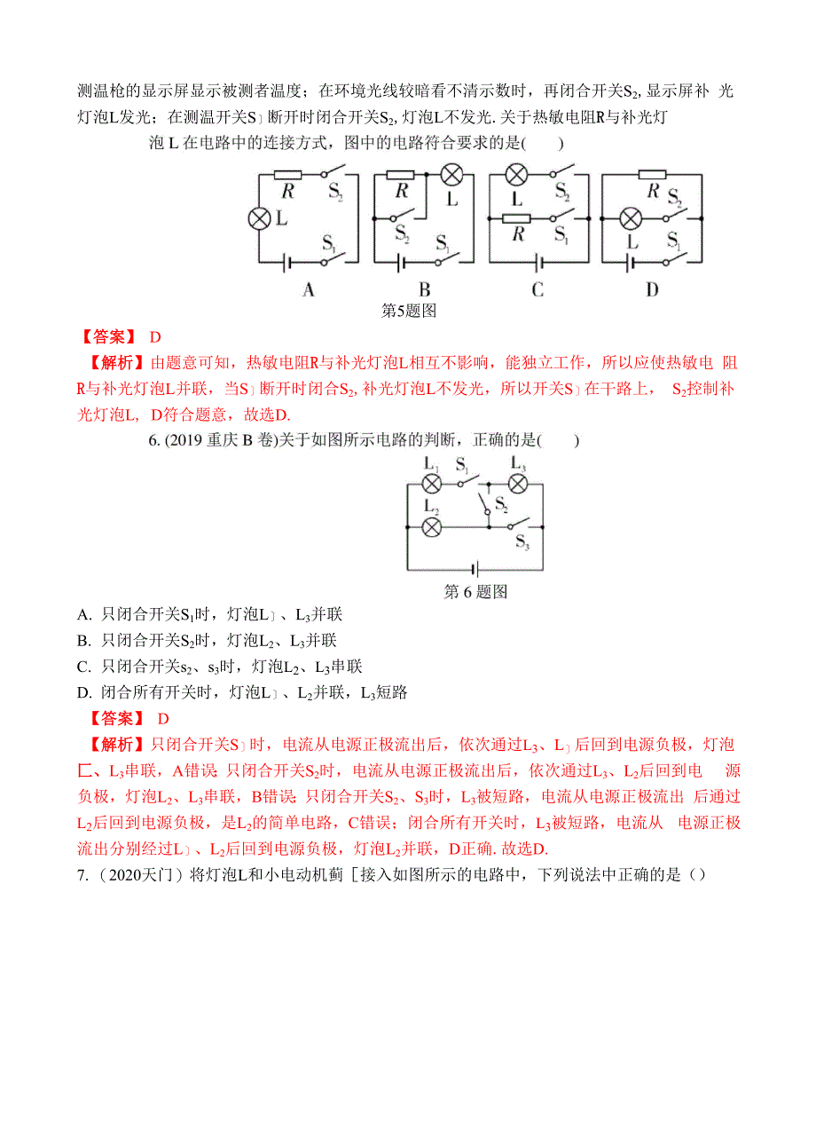 专题02 串并联电路识别设计(解析版)_第3页