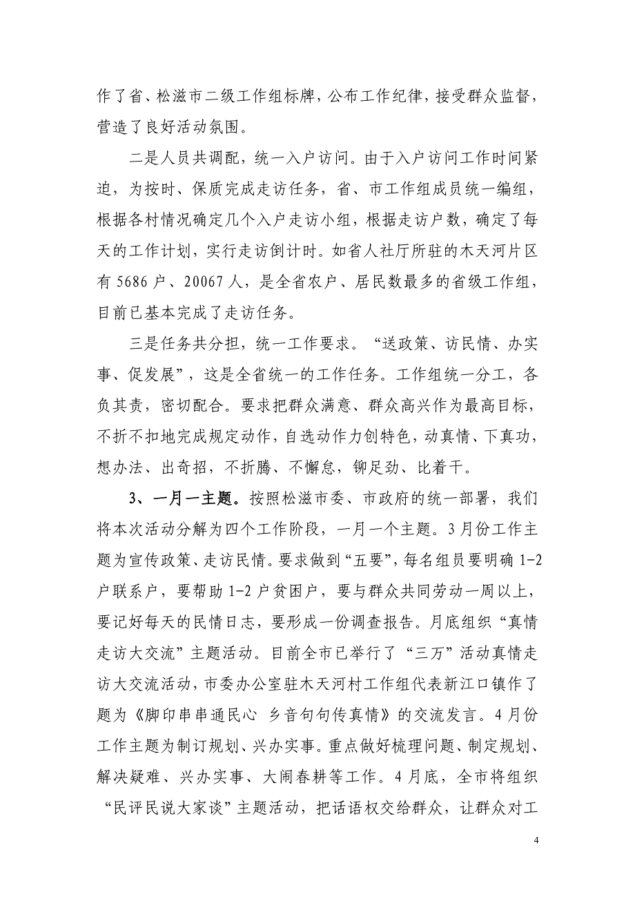 邵厅长来松汇报材料.doc_第4页