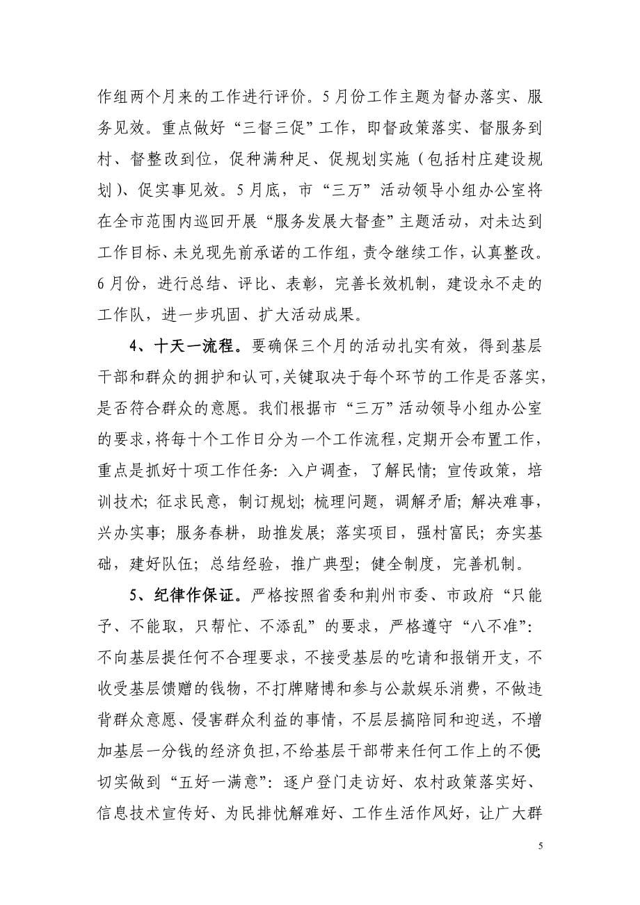 邵厅长来松汇报材料.doc_第5页