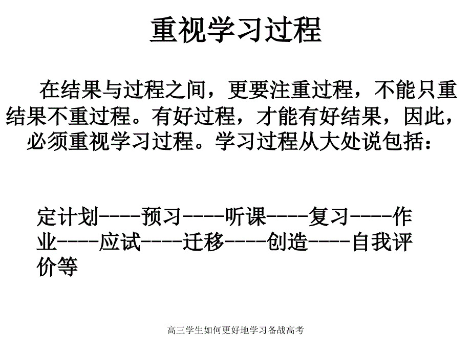 高三学生如何更好地学习备战高考课件_第4页