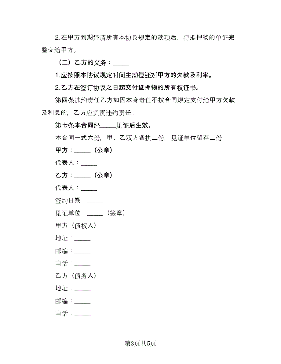 个人借款还款协议格式版（三篇）.doc_第3页