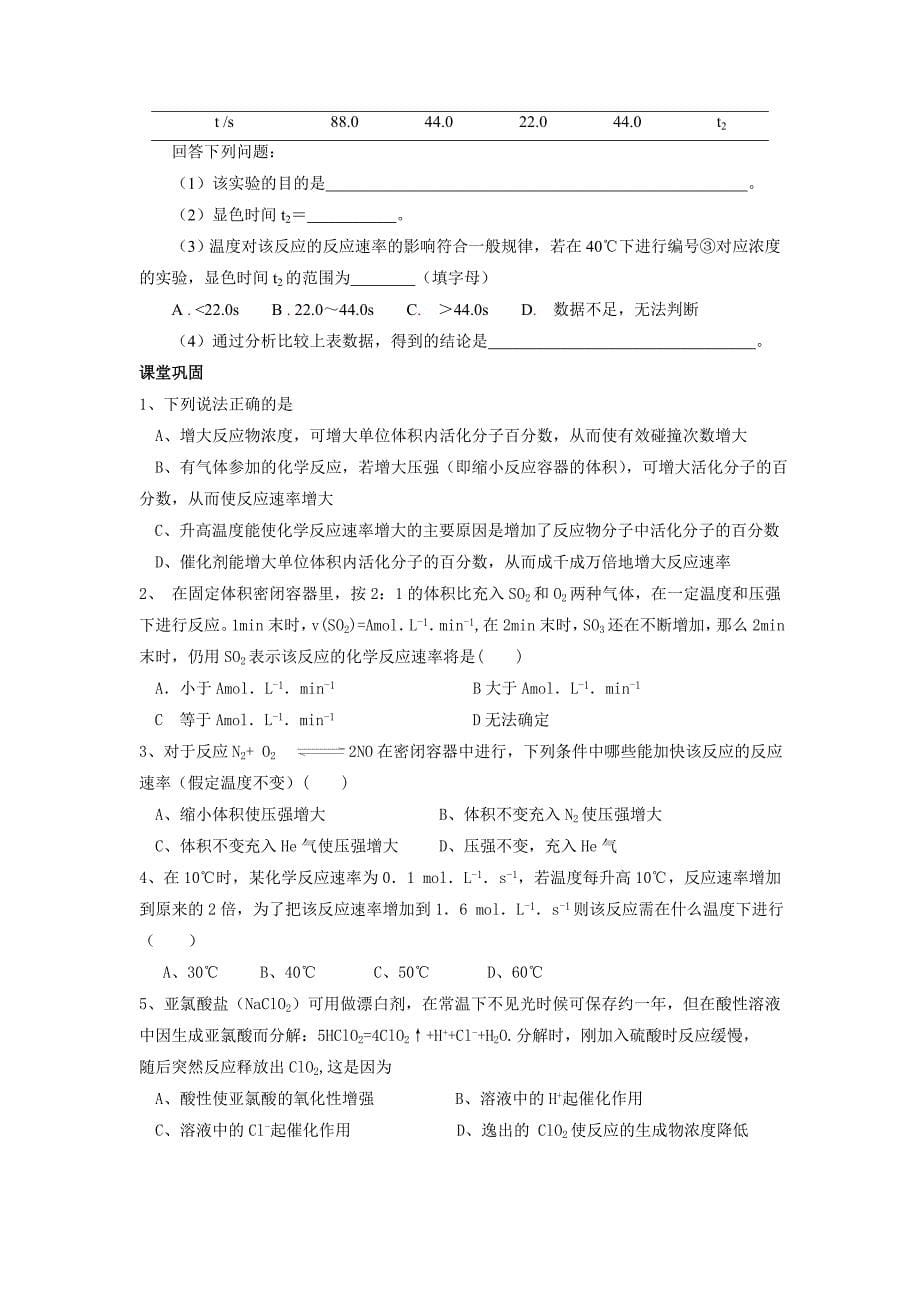 化学反应速率学案_第5页