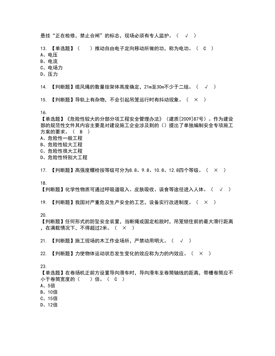 2022年物料提升机司机(建筑特殊工种)资格考试内容及考试题库含答案第78期_第2页