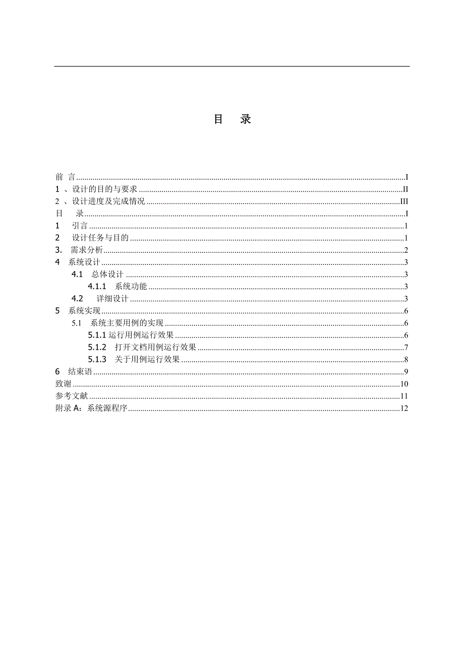 delphi课程设计文本编辑器_第4页