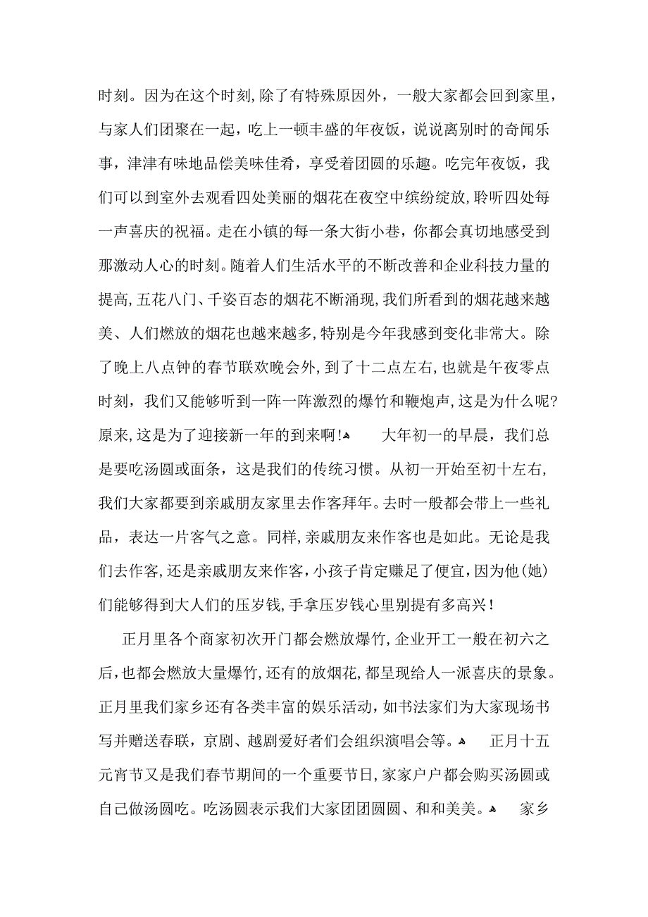 关于高中春节作文集锦五篇_第3页