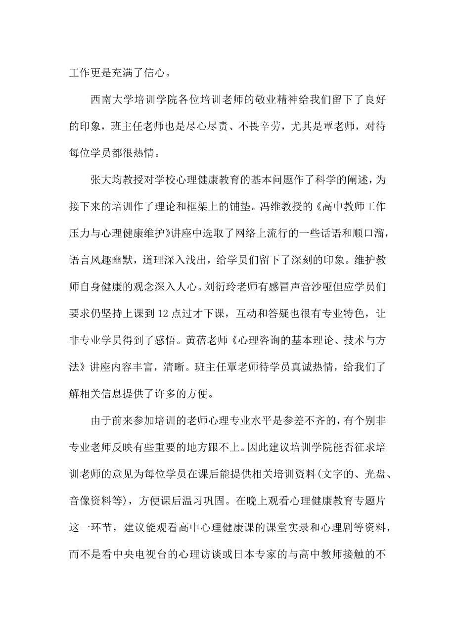 中学教师心理学习心得5篇.docx_第5页