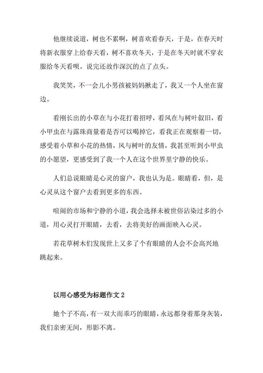 以用心感受为标题作文_第2页