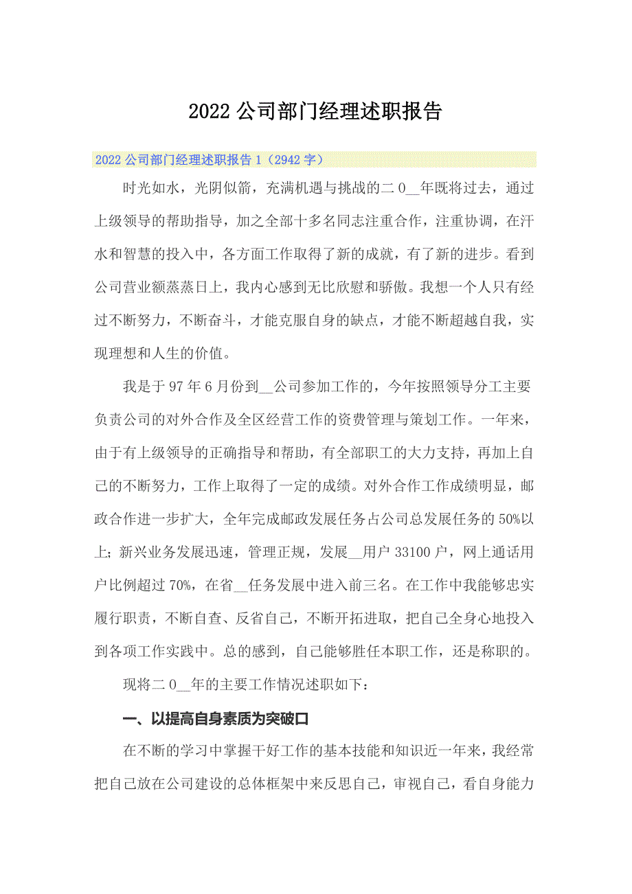 2022公司部门经理述职报告_第1页