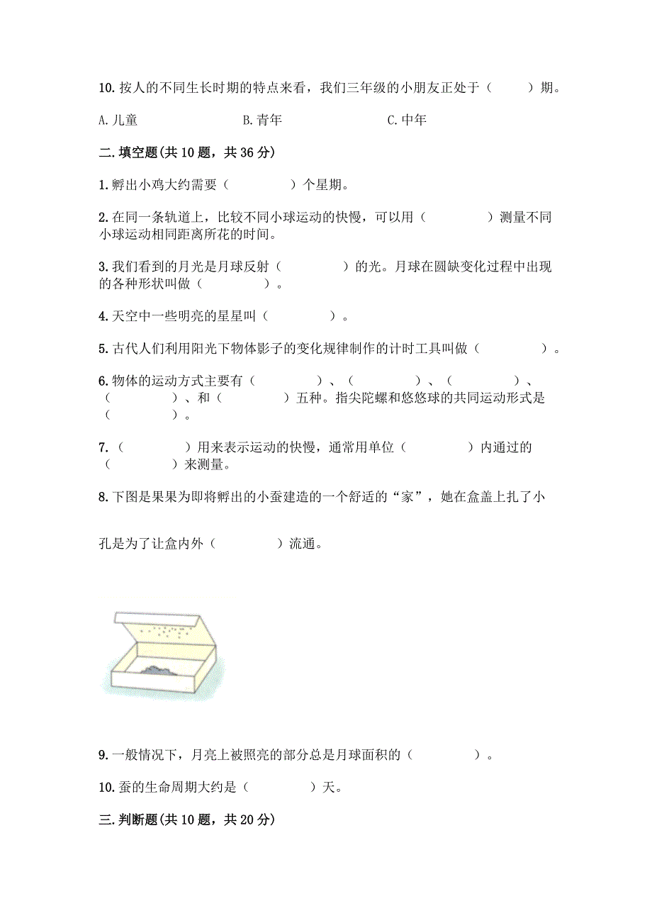 2022春教科版三年级下册科学期末测试卷含答案(能力提升).docx_第2页