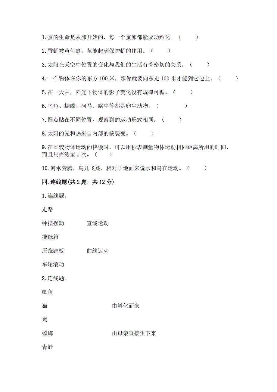 2022春教科版三年级下册科学期末测试卷含答案(能力提升).docx_第3页