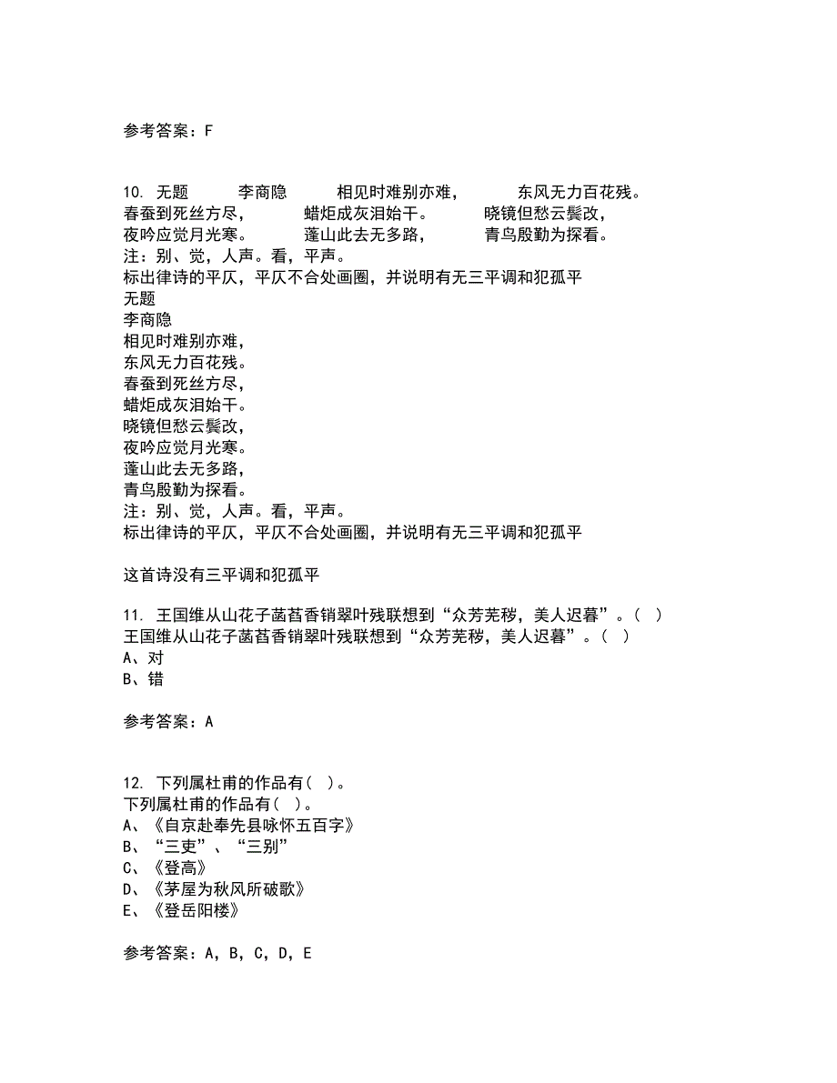 福建师范大学21秋《中国古代诗词专题》在线作业二满分答案21_第4页