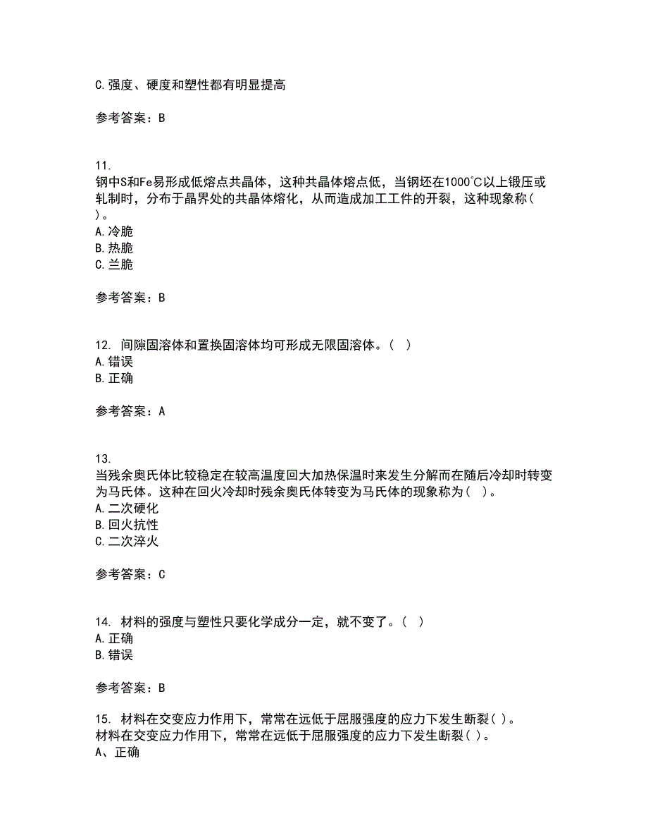 东北大学21秋《工程材料学基础》平时作业一参考答案6_第3页