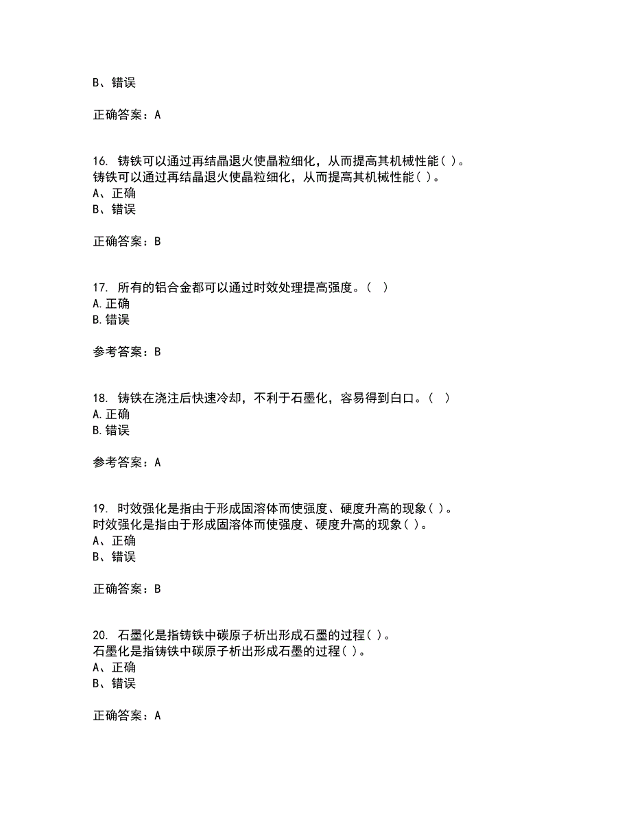 东北大学21秋《工程材料学基础》平时作业一参考答案6_第4页