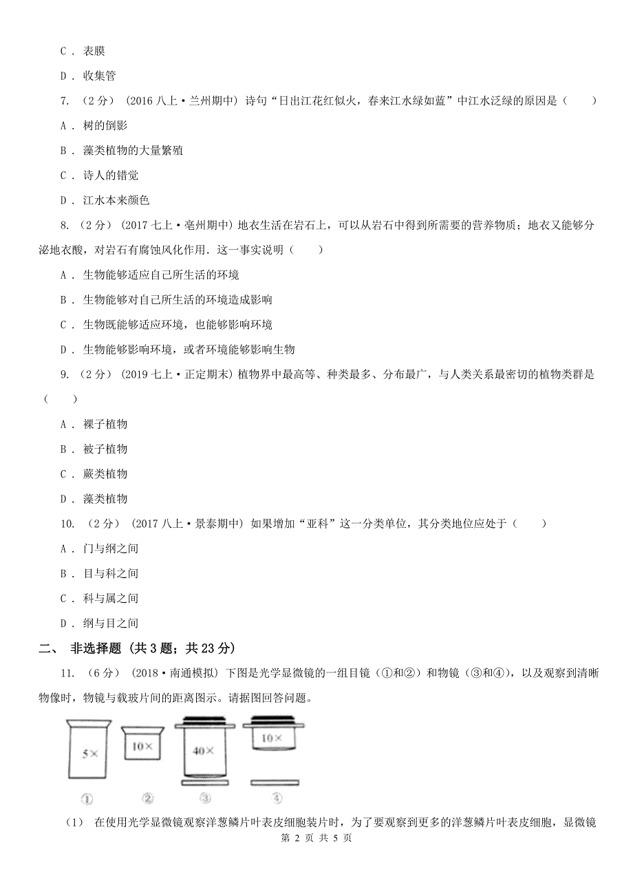 安阳市2020版七年级上学期期末生物试卷C卷_第2页