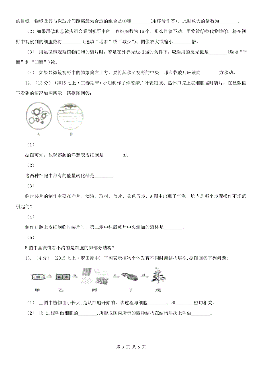 安阳市2020版七年级上学期期末生物试卷C卷_第3页