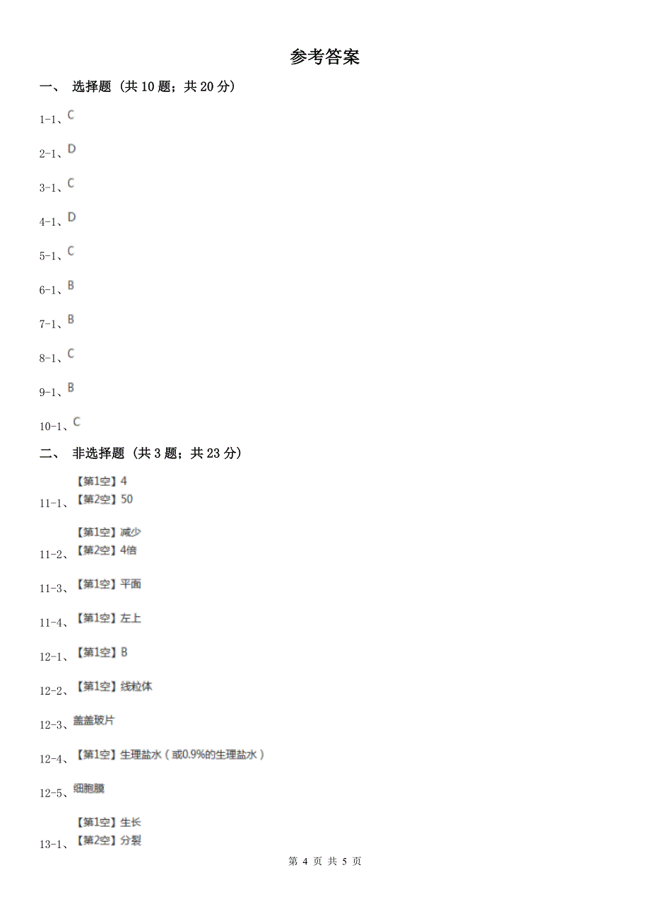 安阳市2020版七年级上学期期末生物试卷C卷_第4页