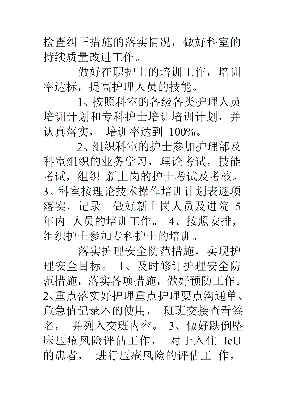 icu护理质控计划_第3页