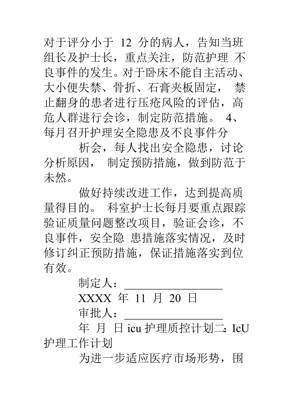 icu护理质控计划_第4页