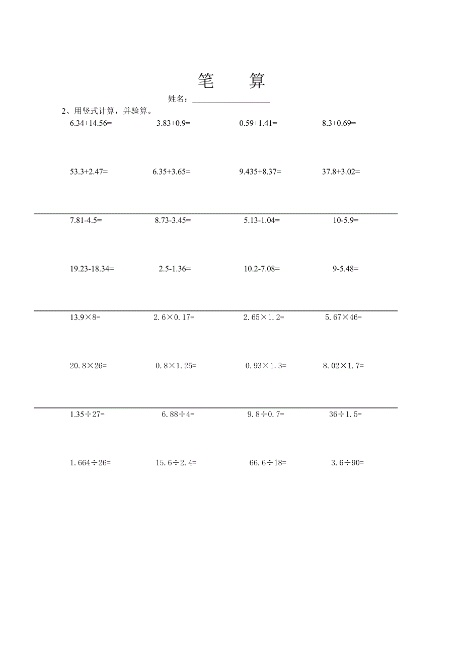 2022年六年级数学简便运算和竖式计算题集 (I)_第2页