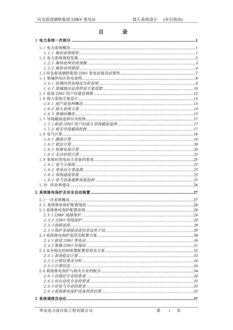 接入系统报告.doc_第3页