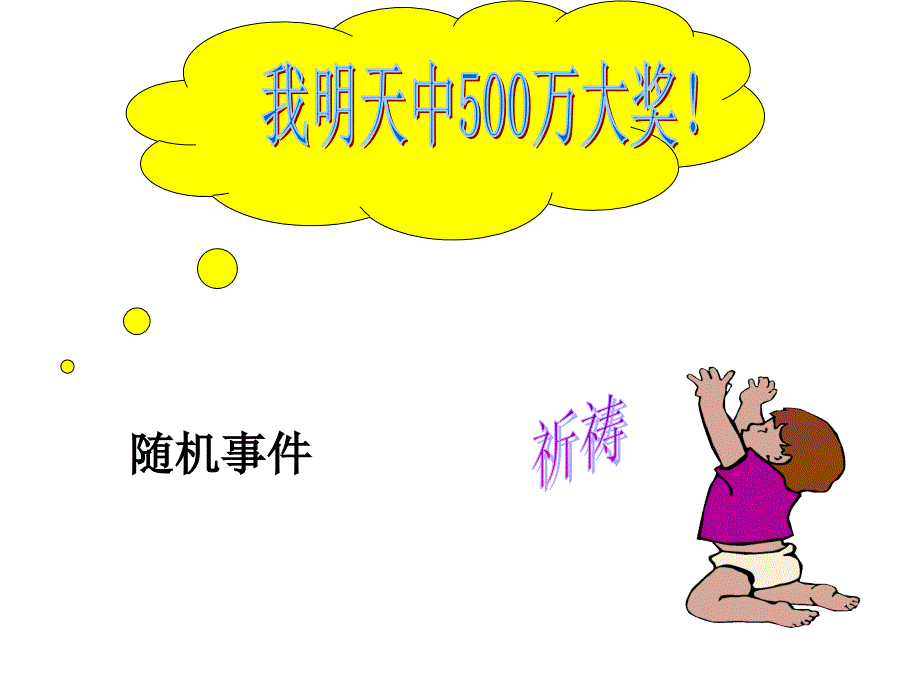 2512概率公开课课件_第3页