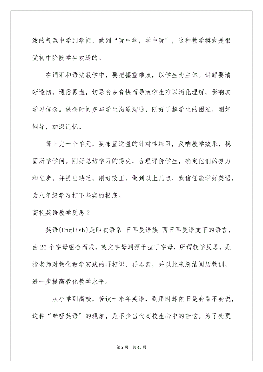 2023年大学英语教学反思1.docx_第2页