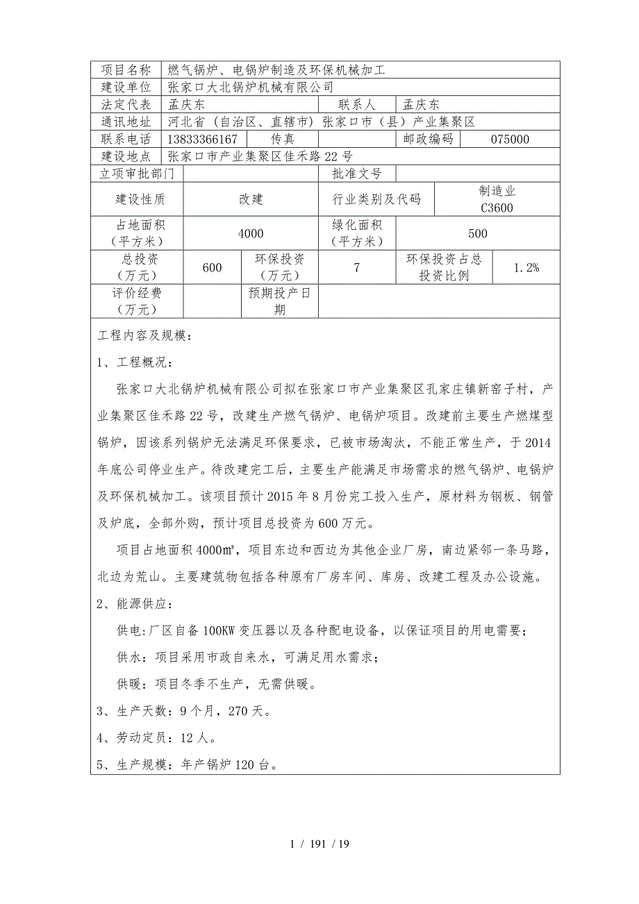 燃气锅炉电锅炉制造及环保机械加工环境影响评价报告_第2页