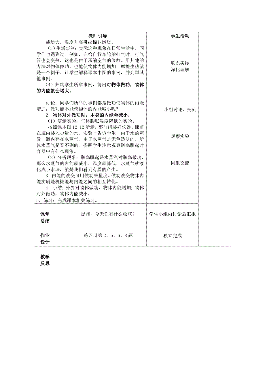 苏科版九年级《12.2内能 热传递(共2课时)》集体备课三栏式教案.doc_第4页