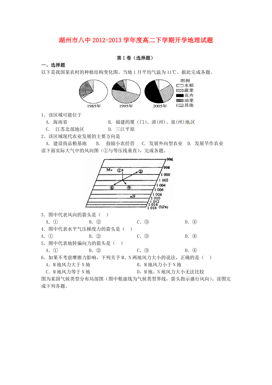 浙江省湖州市2012-2013学年高二地理下学期开学考试试题湘教版_第1页