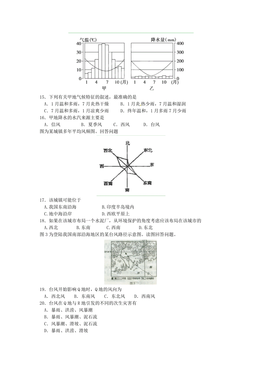 浙江省湖州市2012-2013学年高二地理下学期开学考试试题湘教版_第3页