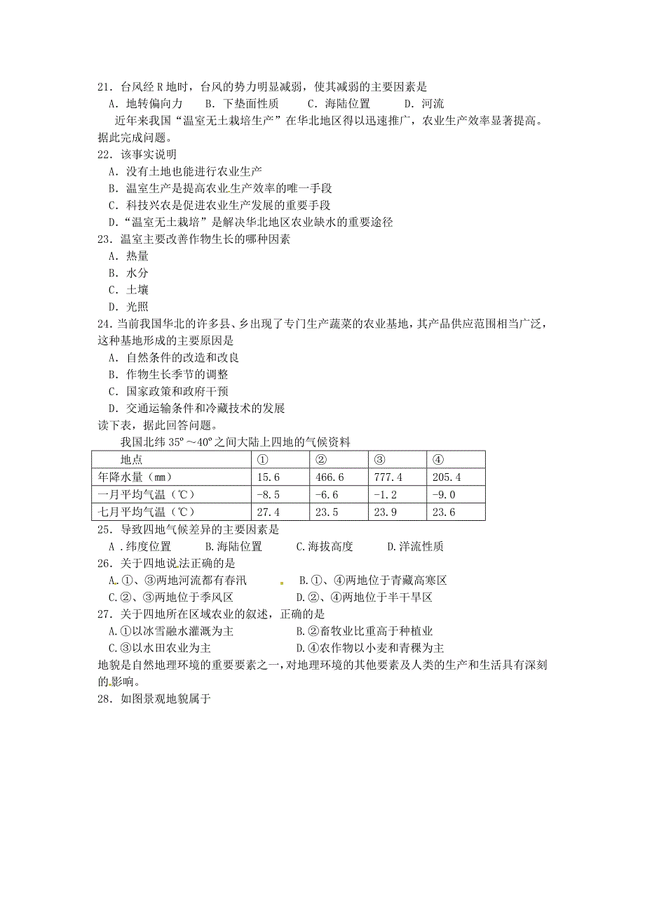 浙江省湖州市2012-2013学年高二地理下学期开学考试试题湘教版_第4页