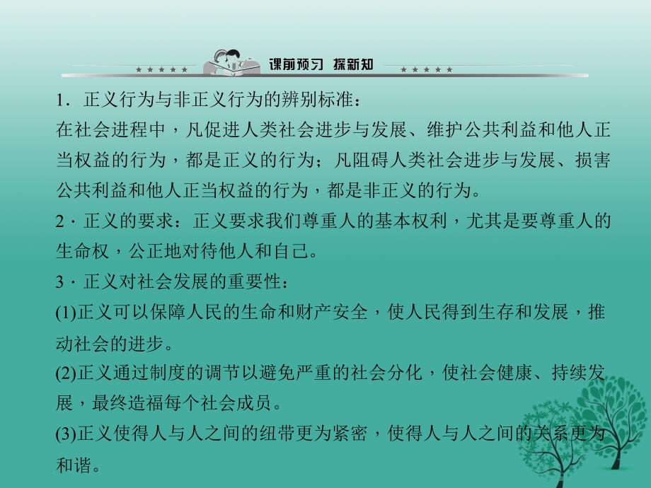 八年级政治下册 第四单元 第十课 第一框 正义是人类良知的“声音”课件 新人教版 (2)_第2页