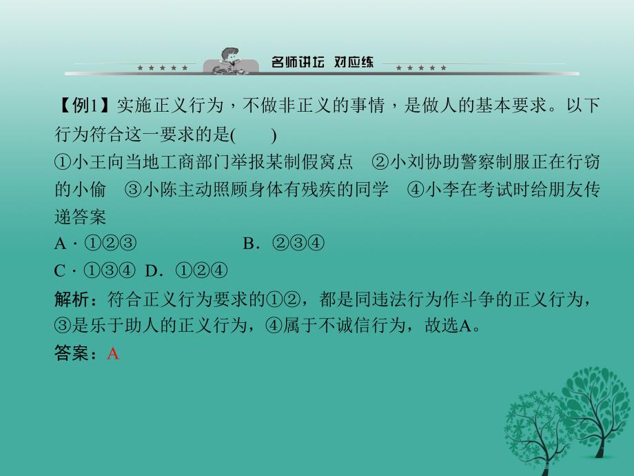 八年级政治下册 第四单元 第十课 第一框 正义是人类良知的“声音”课件 新人教版 (2)_第3页