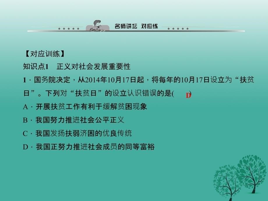 八年级政治下册 第四单元 第十课 第一框 正义是人类良知的“声音”课件 新人教版 (2)_第5页