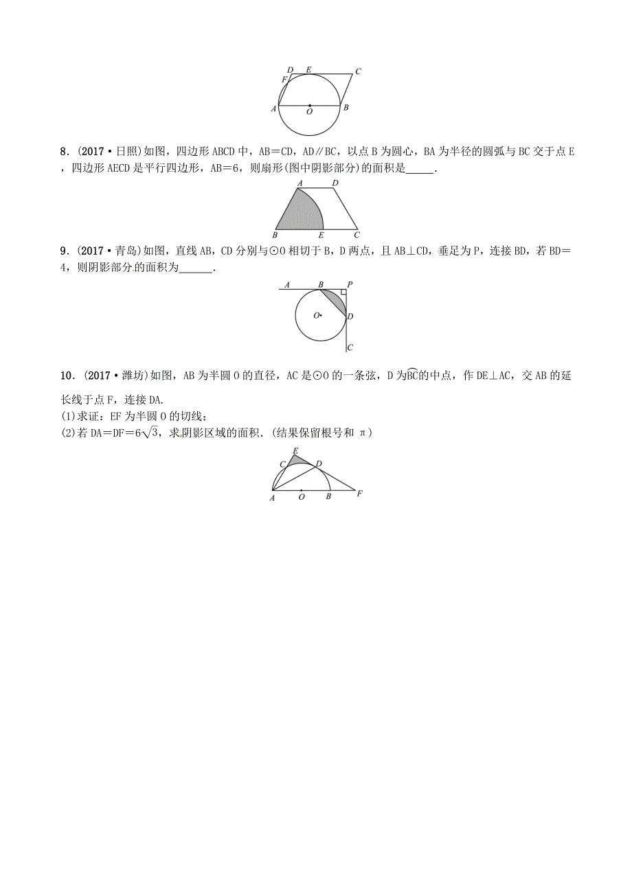 中考数学复习第六章圆第三节与圆有关的计算随堂演练_第2页