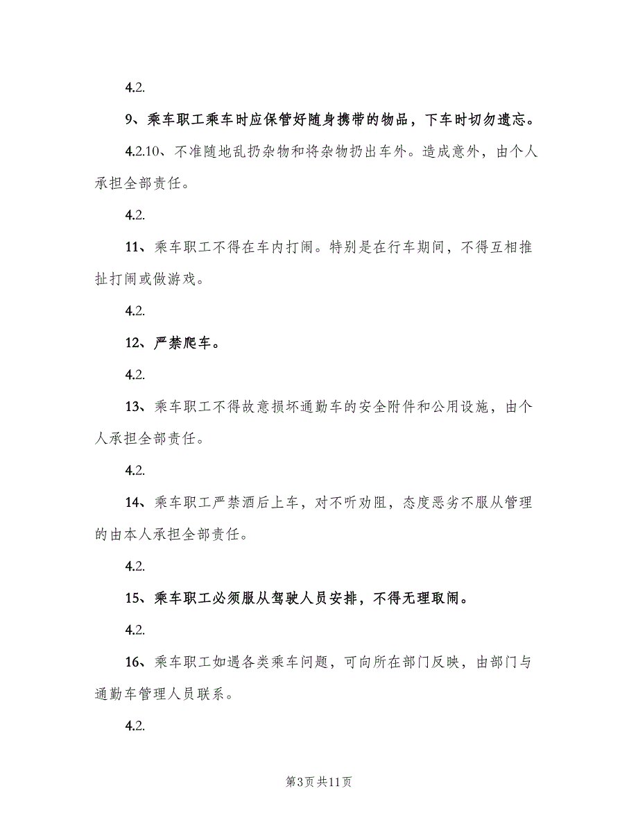 通勤车安全管理制度模板（3篇）.doc_第3页