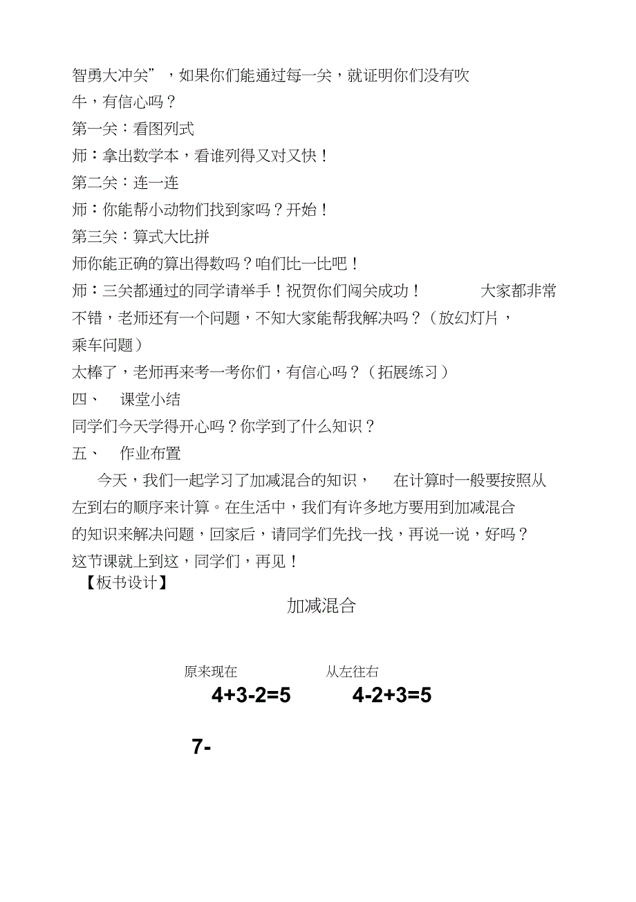 一年级数学《加减混合》教学设计_第3页