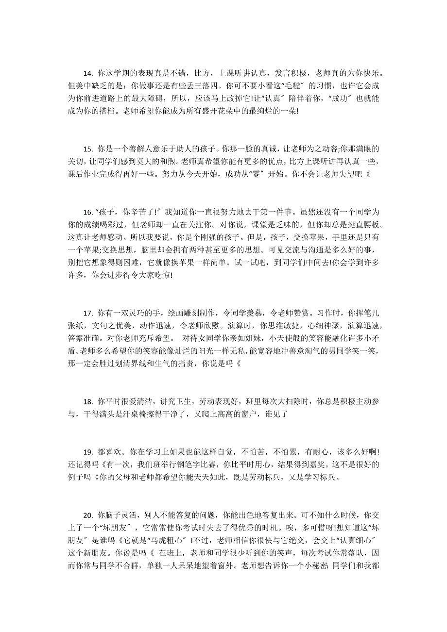 小学班主任评语大全_第3页