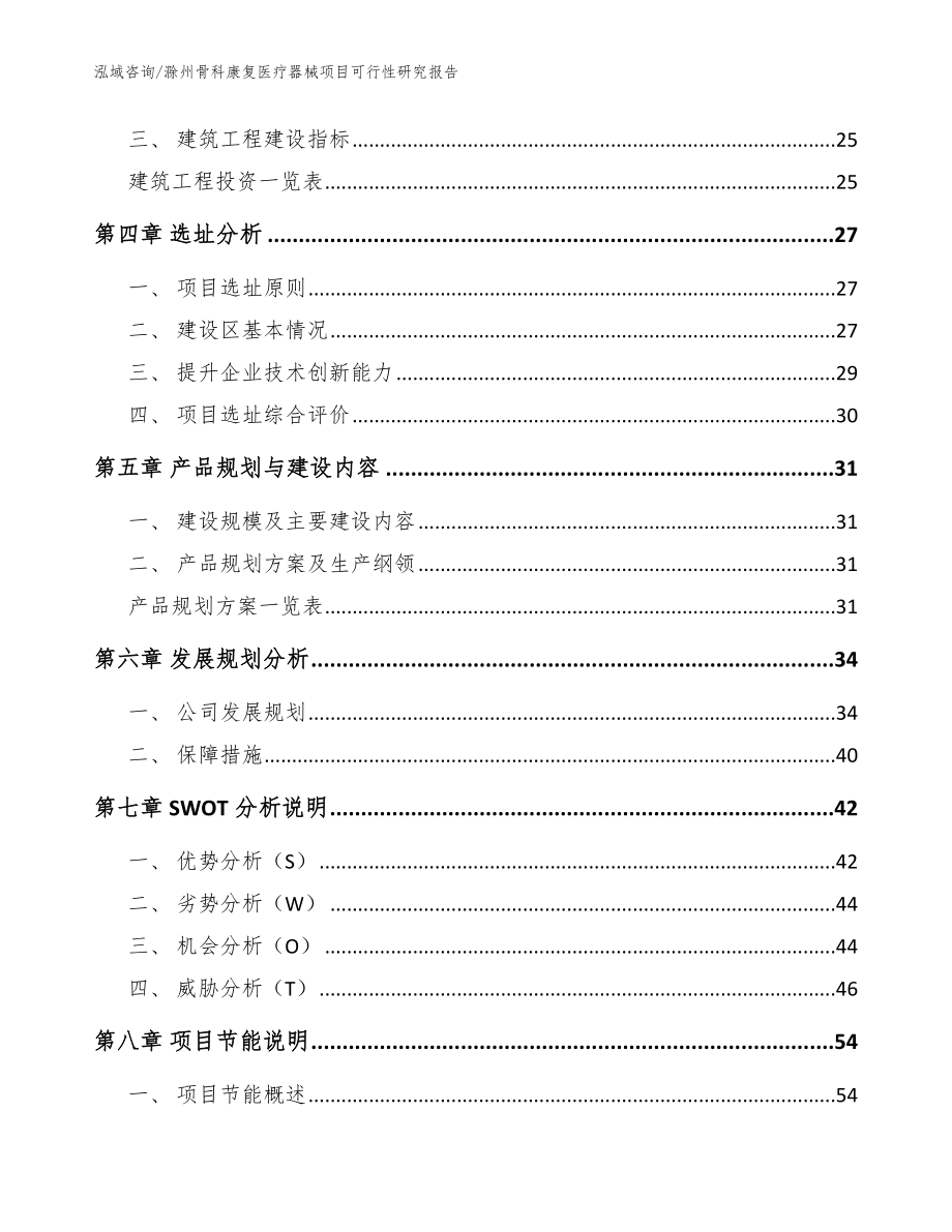 滁州骨科康复医疗器械项目可行性研究报告（范文模板）_第3页