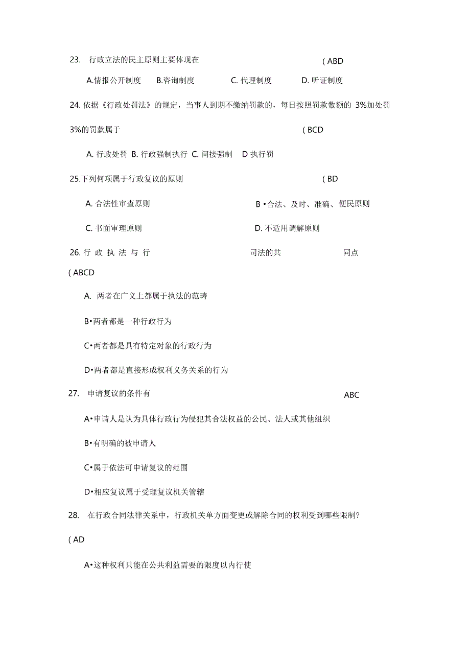 多选地的题目行政法与行政诉讼法_第4页