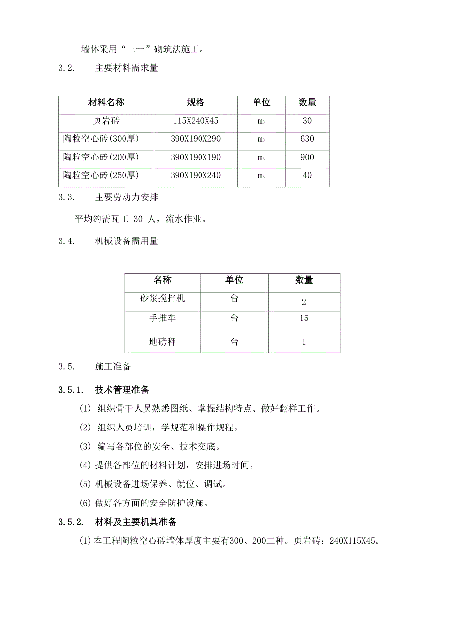 陶粒空心砖砌筑方案_第3页