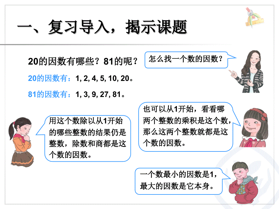 合数、质数 (2)_第3页