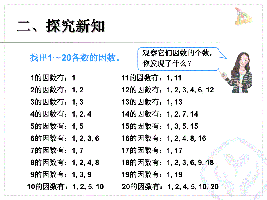 合数、质数 (2)_第4页