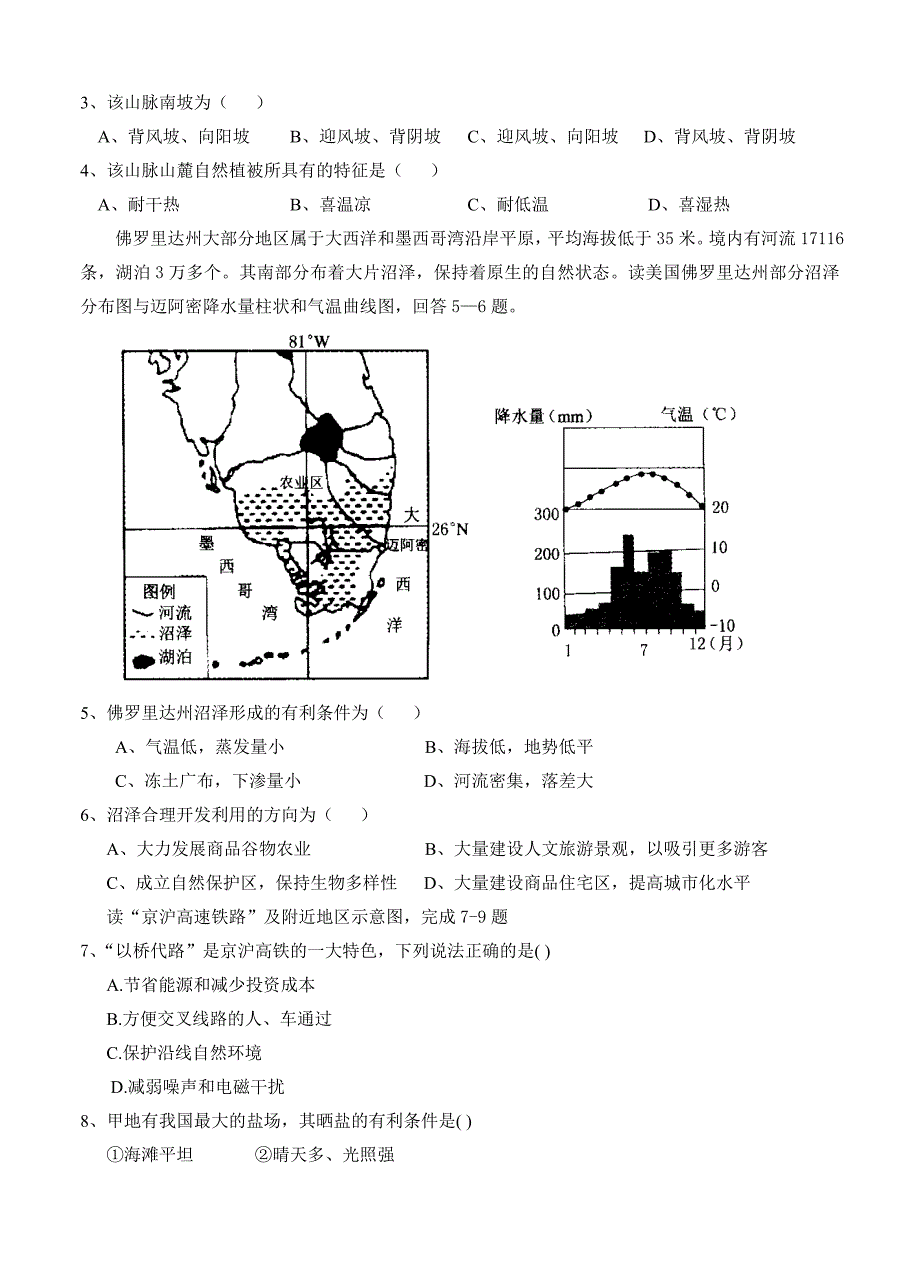 精校版湖北省浠水县实验高级中学高三12月月考文科综合试卷含答案_第2页