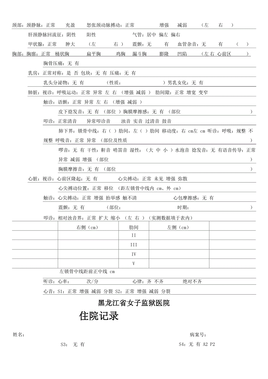 住院记录模板_第3页