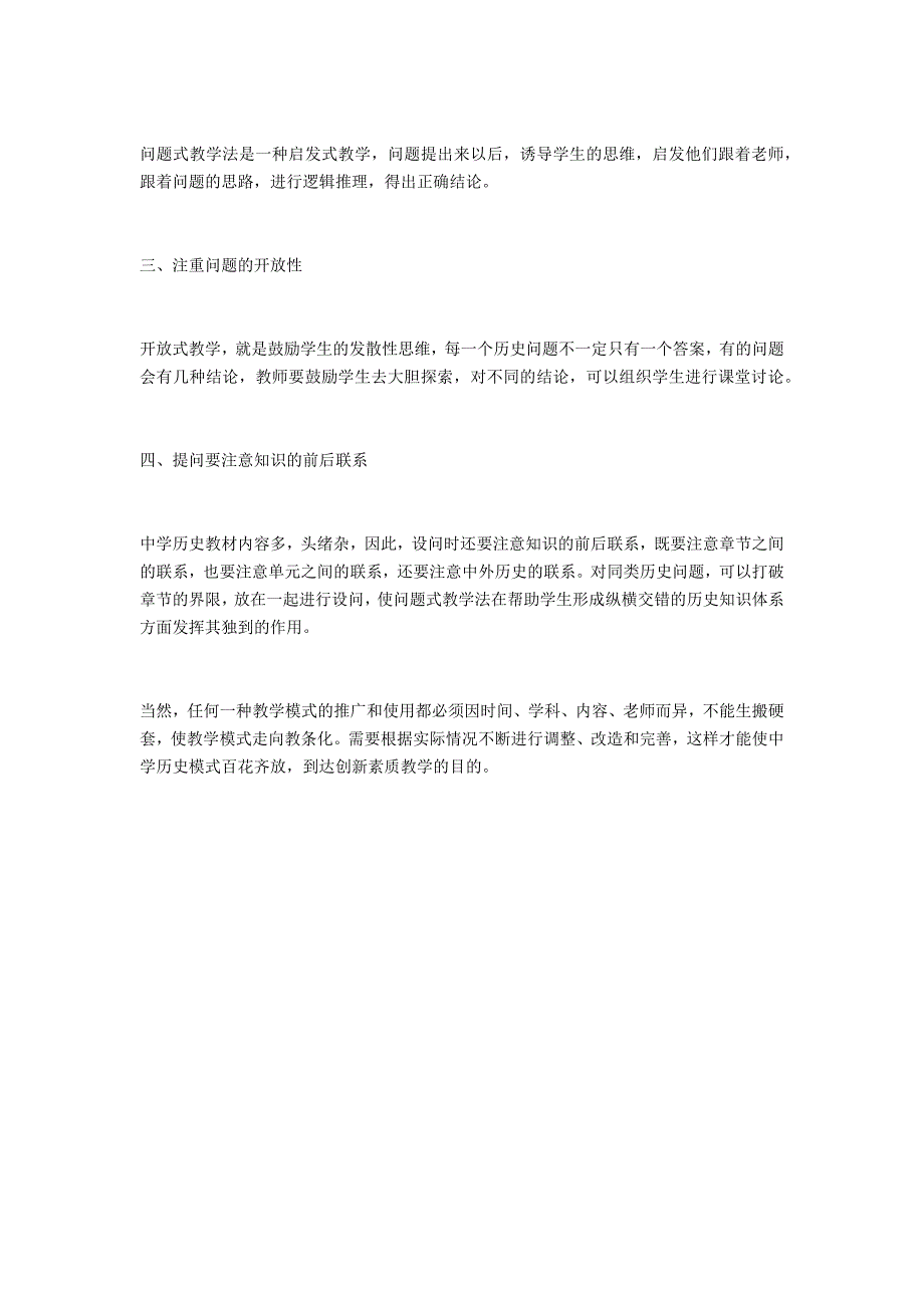 问题式教学在历史教学中的应用_第3页