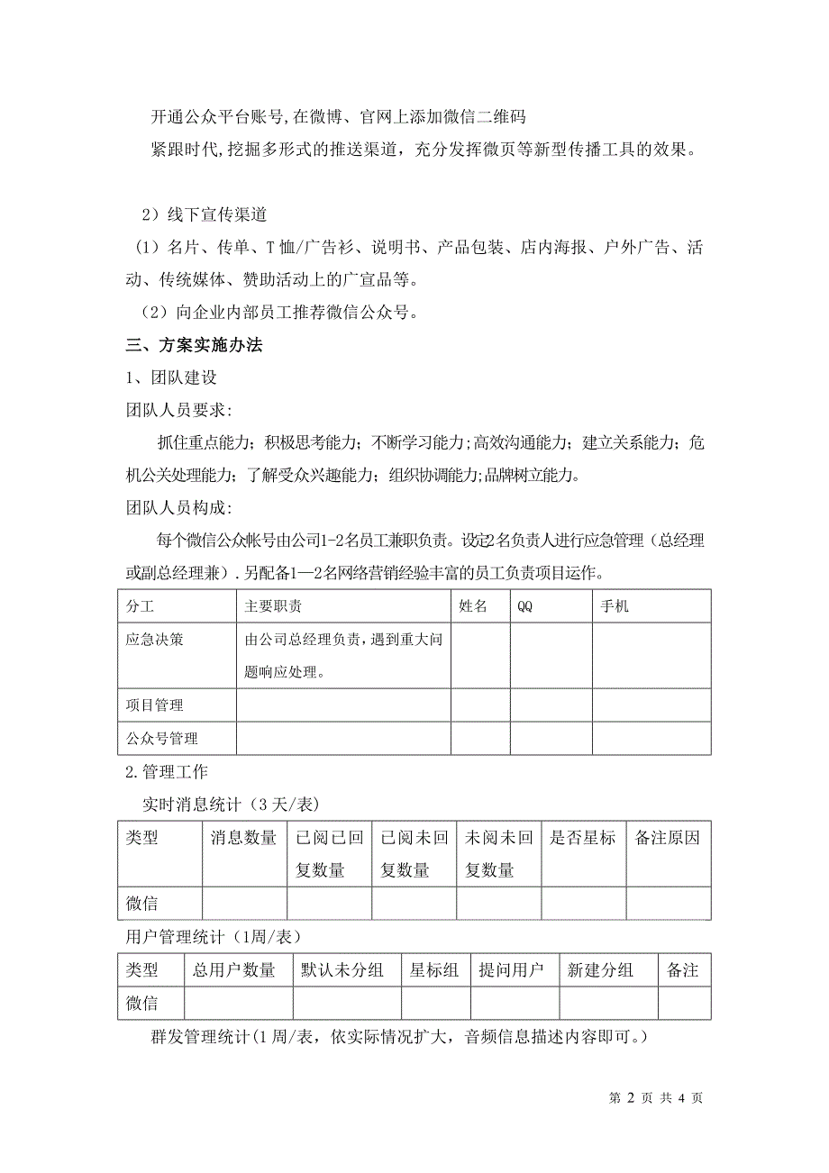 微信推送计划表_第2页